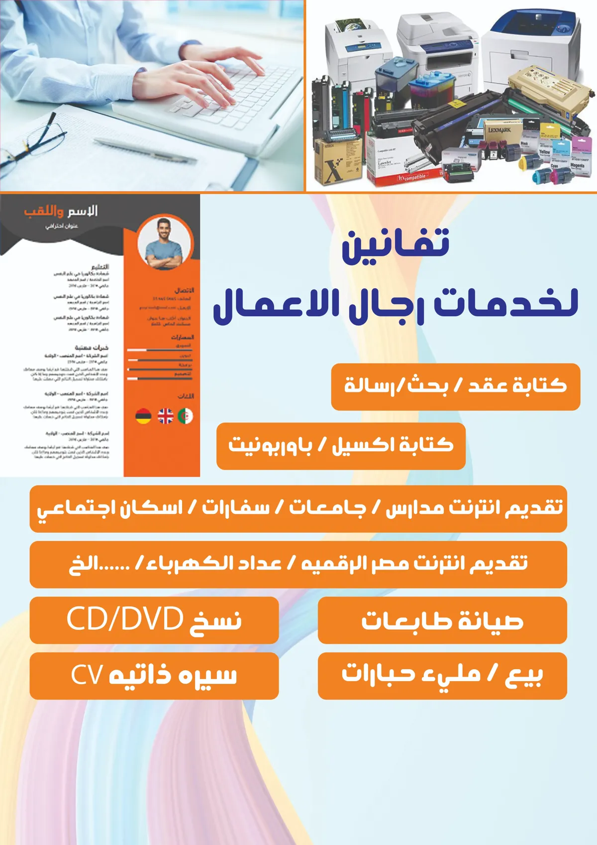 خدمات الطلاب والأعمال 1
